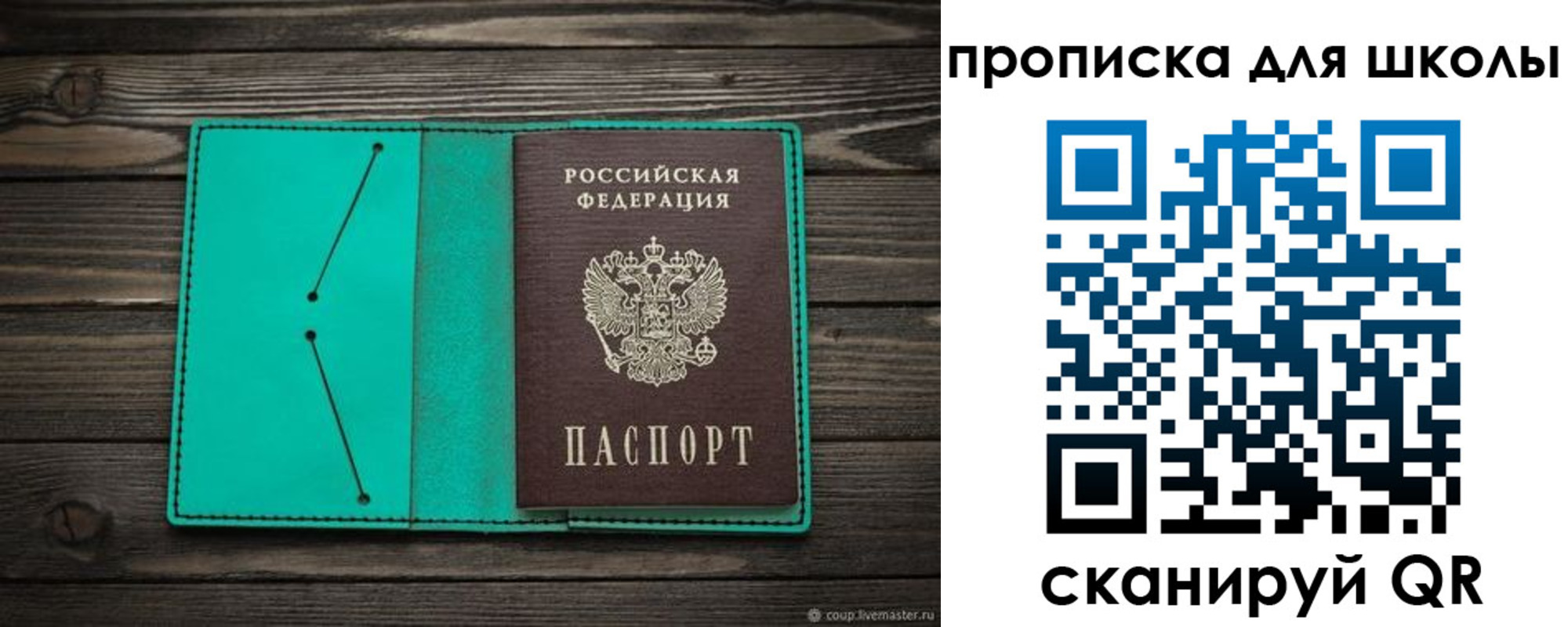 прописка для школы в Кемеровской области