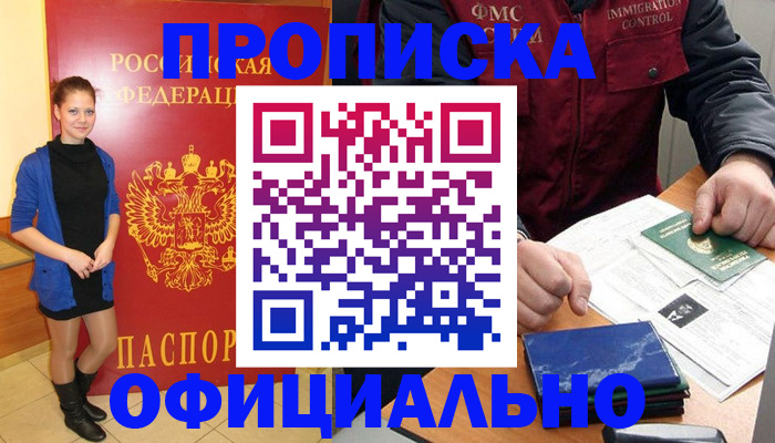 прописка 2025 в Кемеровской области